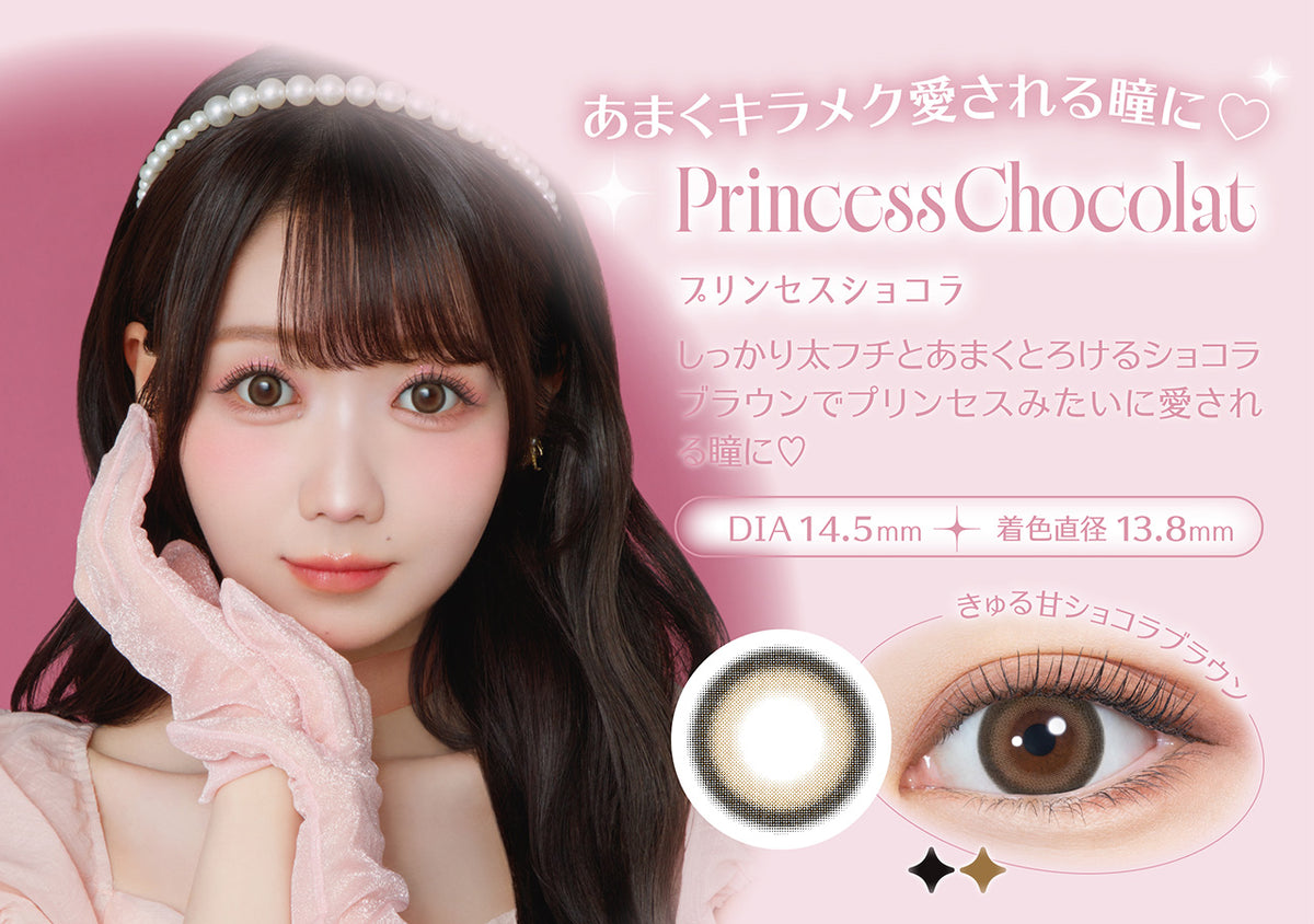 melady プリンセスショコラ 商品紹介 3/6