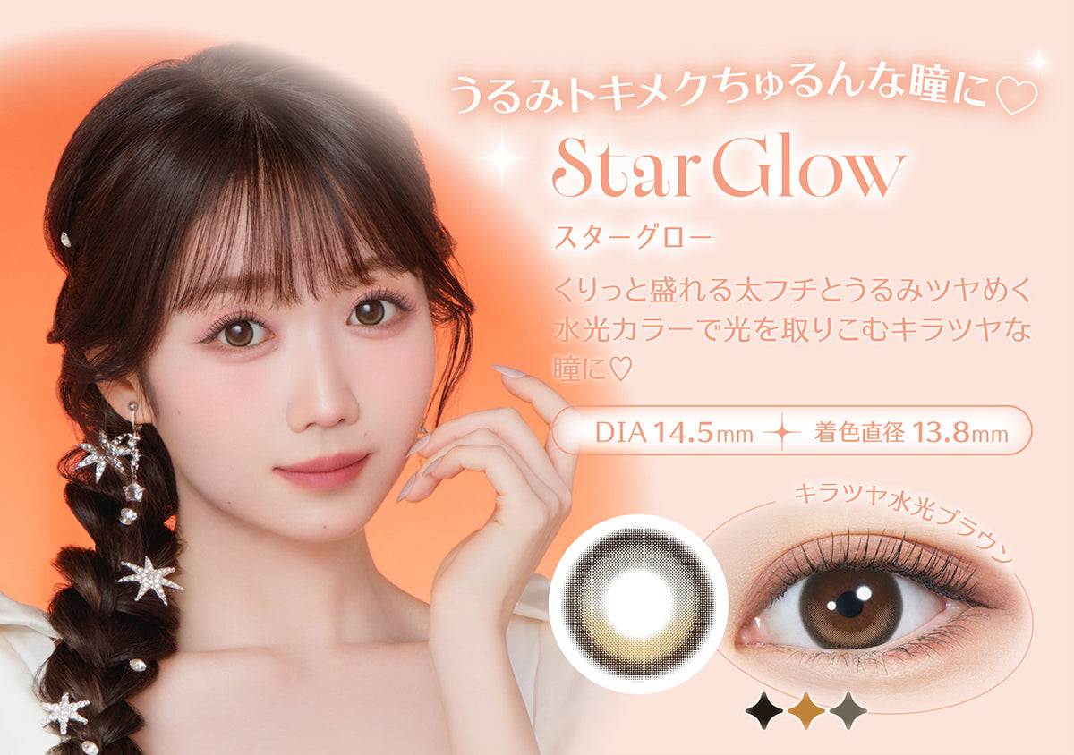 melady スターグロー 商品紹介 3/6