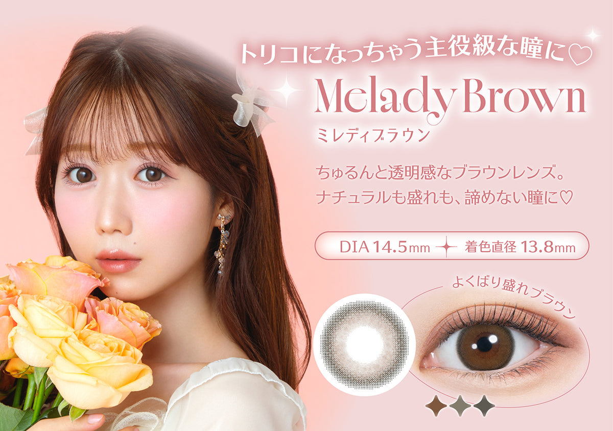 melady ミレディブラウン 商品紹介 3/6