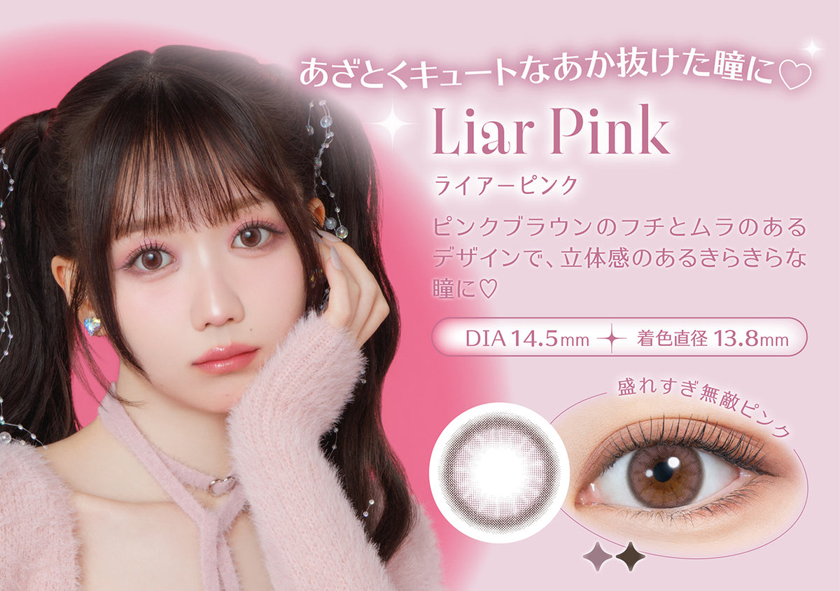 melady ライアーピンク 商品紹介 3/6