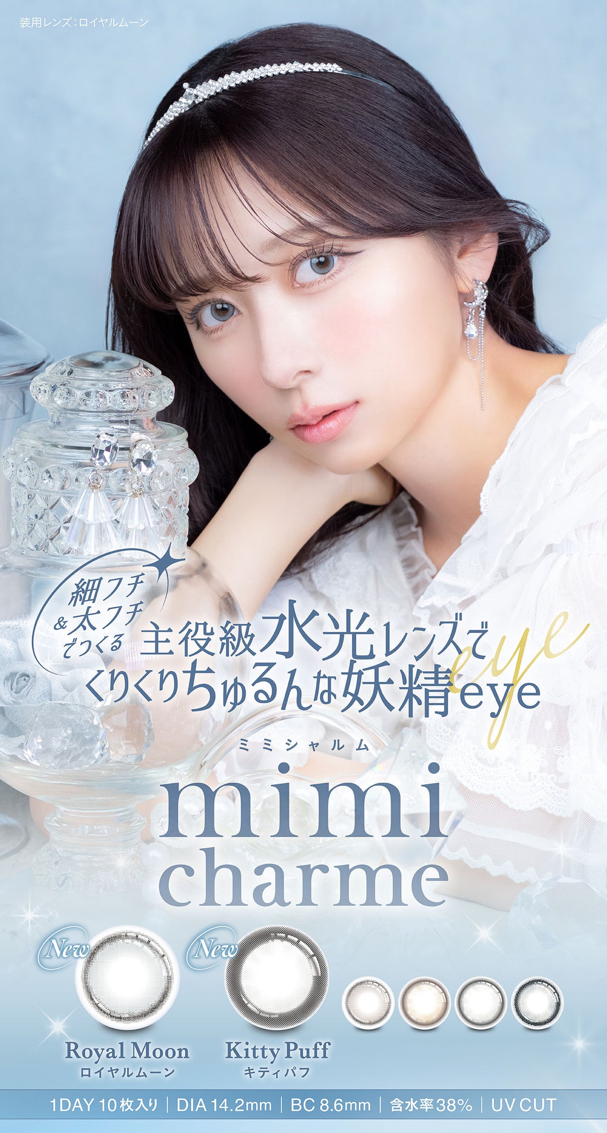 mimi charme ドーリードロップ 商品紹介 1/7