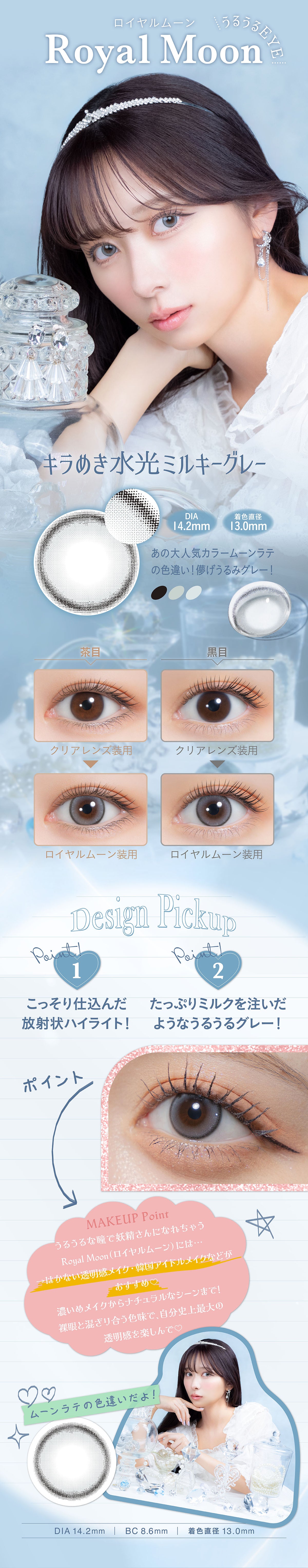 mimi charme ロイヤルムーン 商品紹介 3/8
