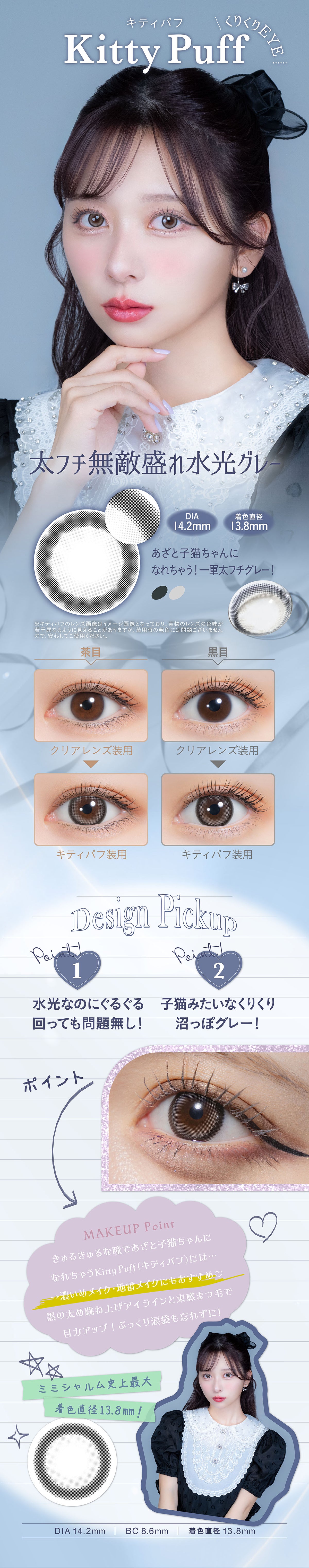 mimi charme キティパフ 商品紹介 3/8
