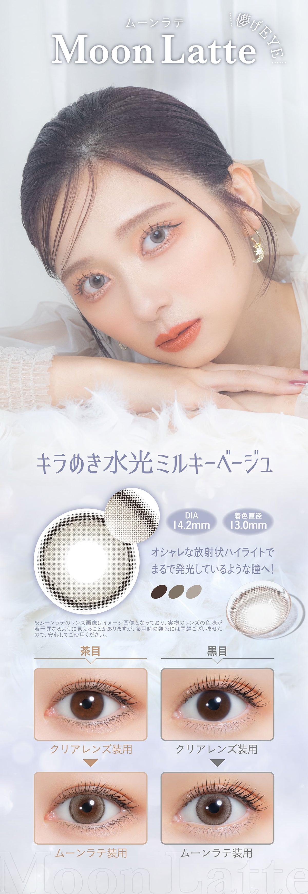 mimi charme ムーンラテ 商品紹介 2/7