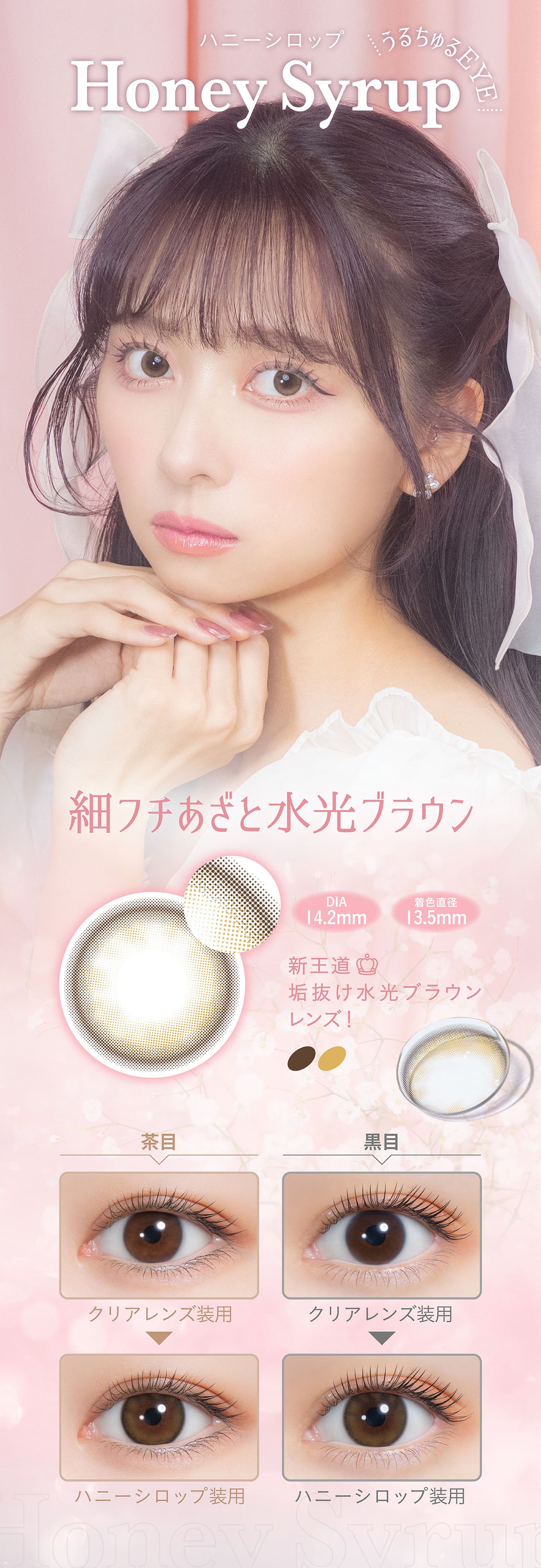 mimi charme ハニーシロップ 商品紹介 2/7