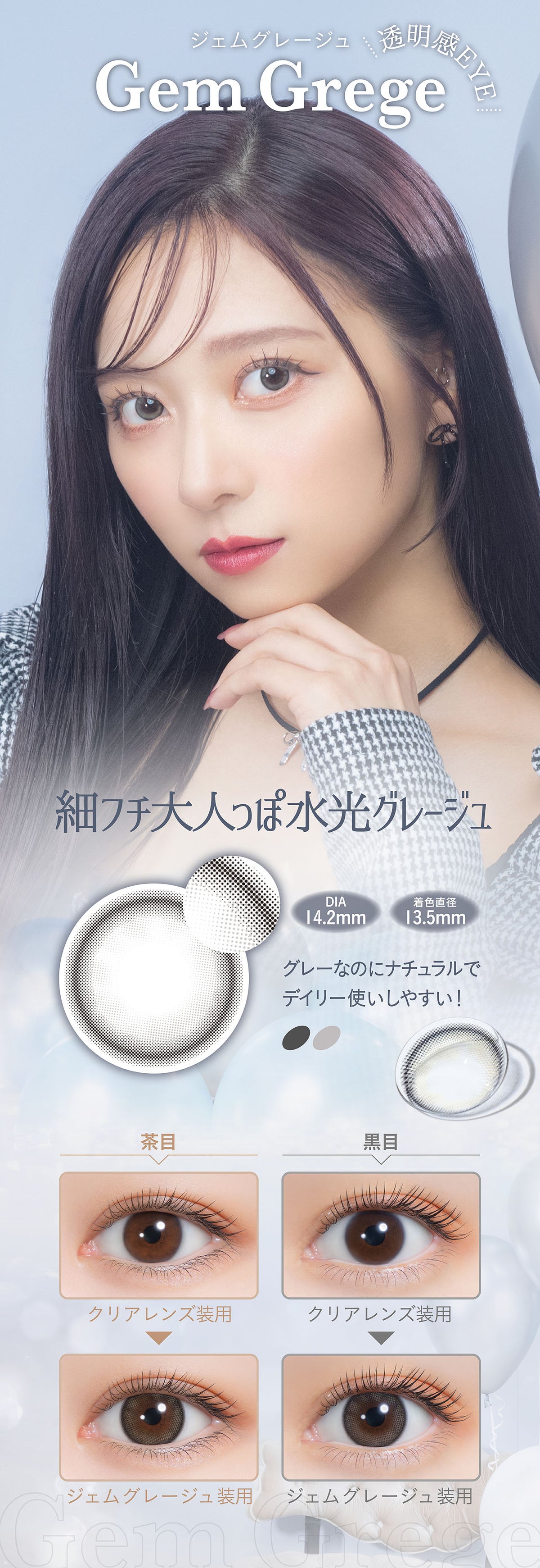 mimi charme ジェムグレージュ 商品紹介 2/7