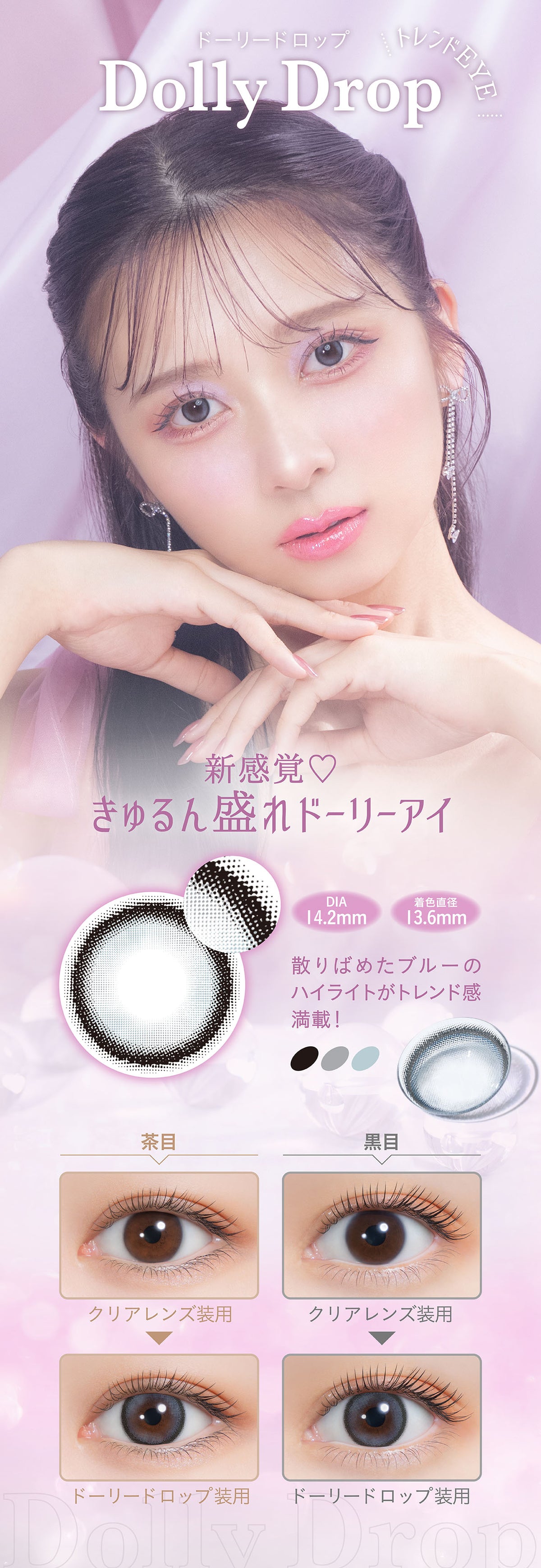 mimi charme ドーリードロップ 商品紹介 2/7