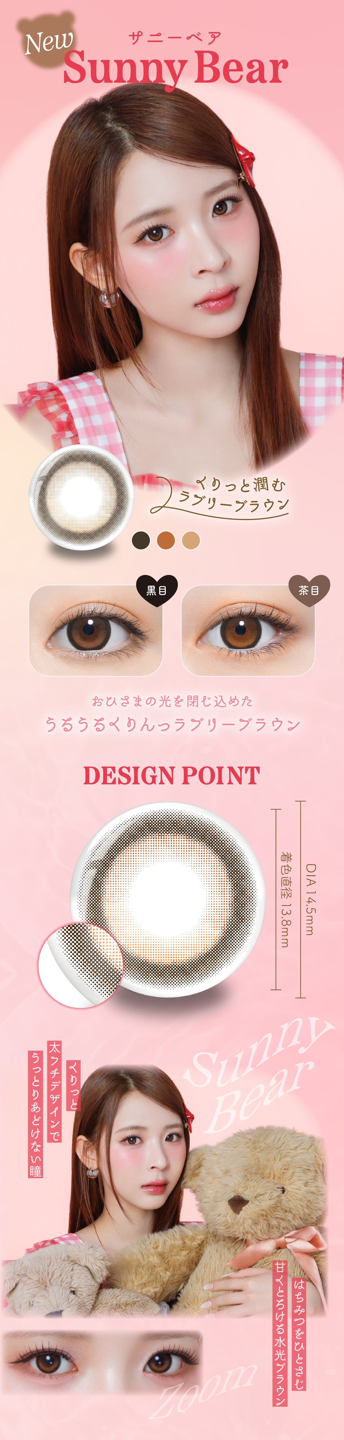 perse サニーベア 商品紹介 3/7