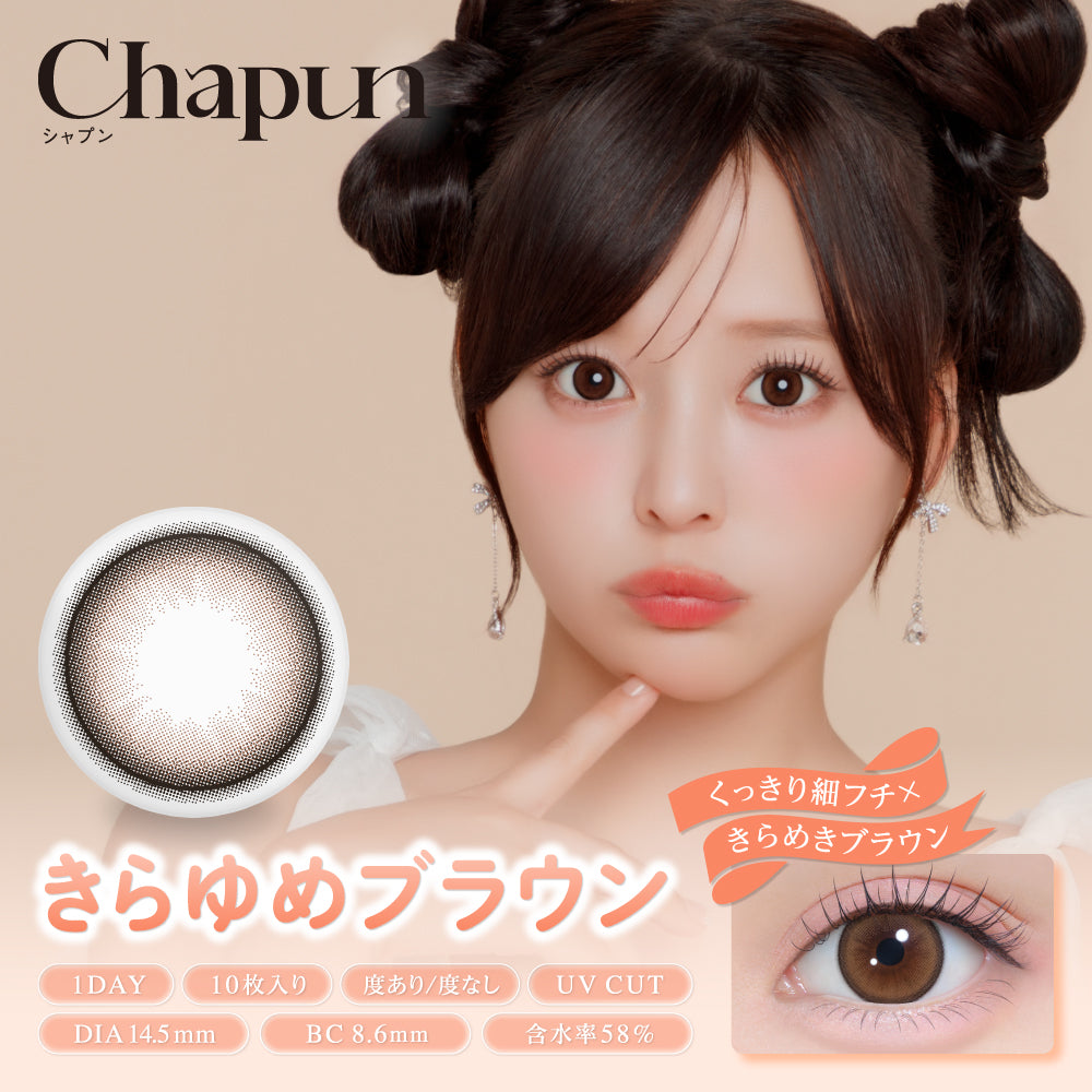 Chapun きらゆめブラウン モデル装用イメージ