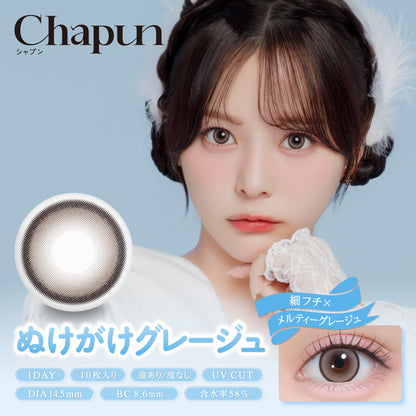 Chapun ぬけがけグレージュ モデル装用イメージ