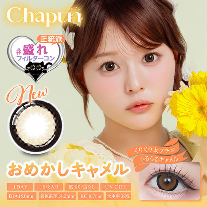 Chapun おめかしキャメル モデル装用イメージ