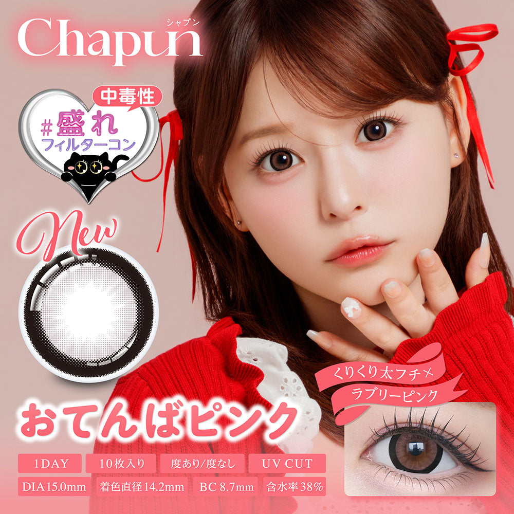 Chapun おてんばピンク モデル装用イメージ