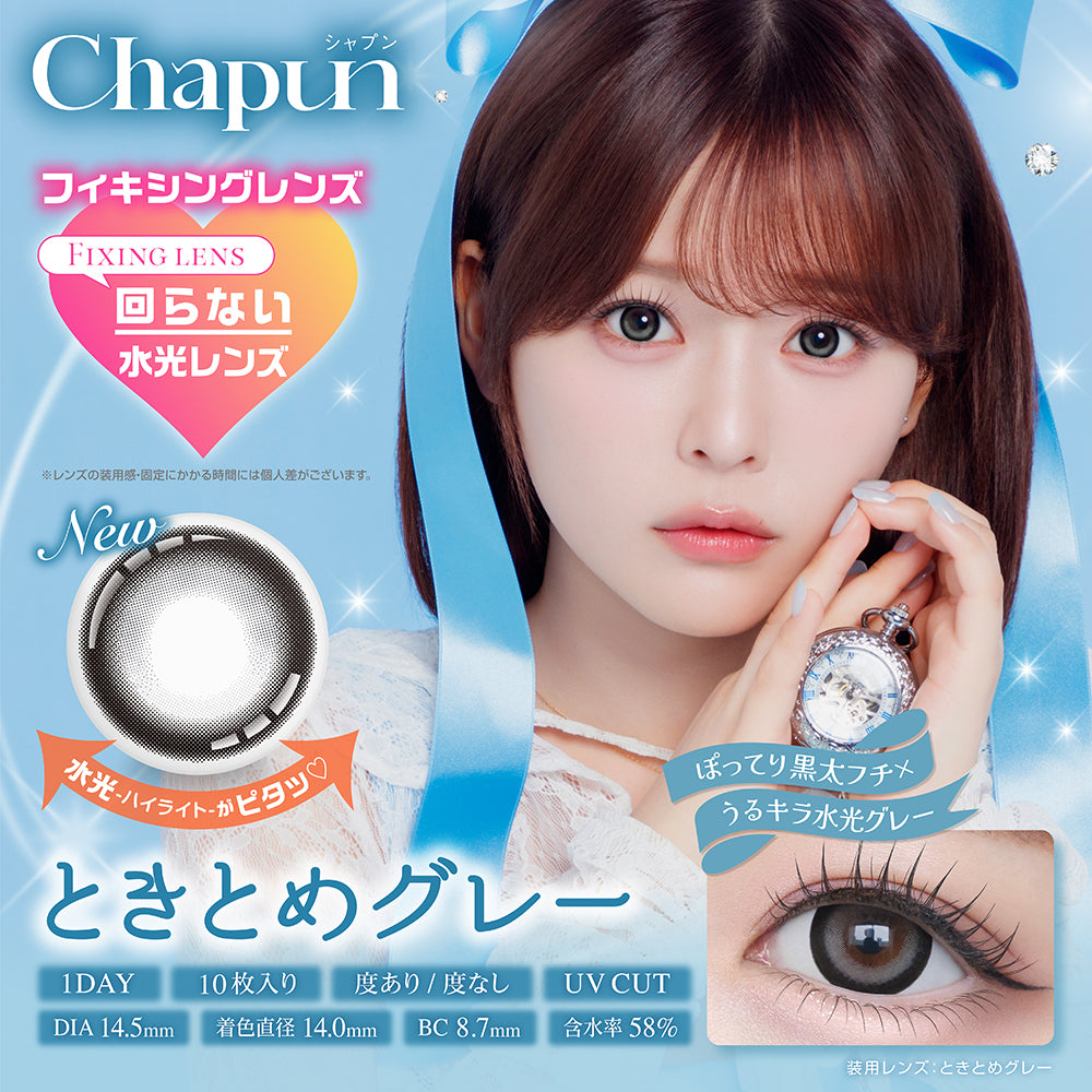 Chapun ときとめグレー モデル装用イメージ