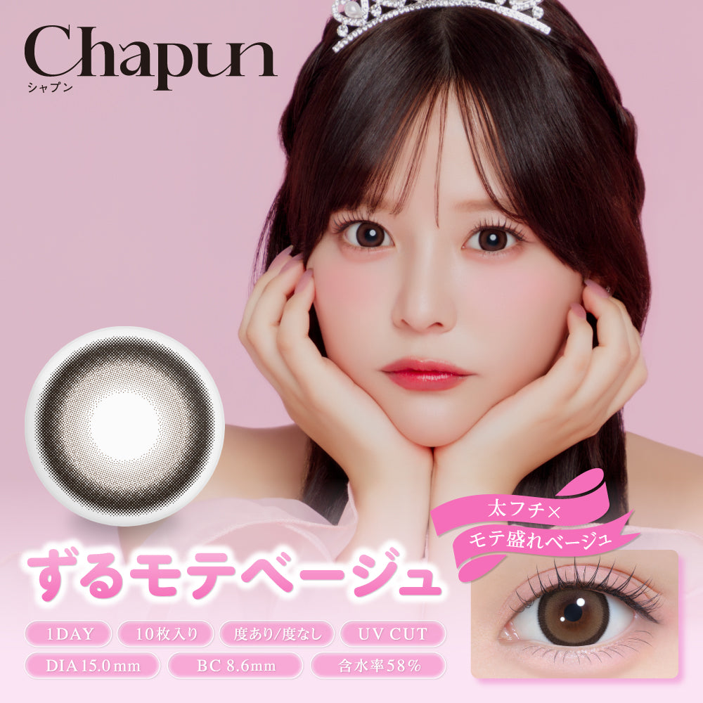 Chapun ずるモテベージュ モデル装用イメージ