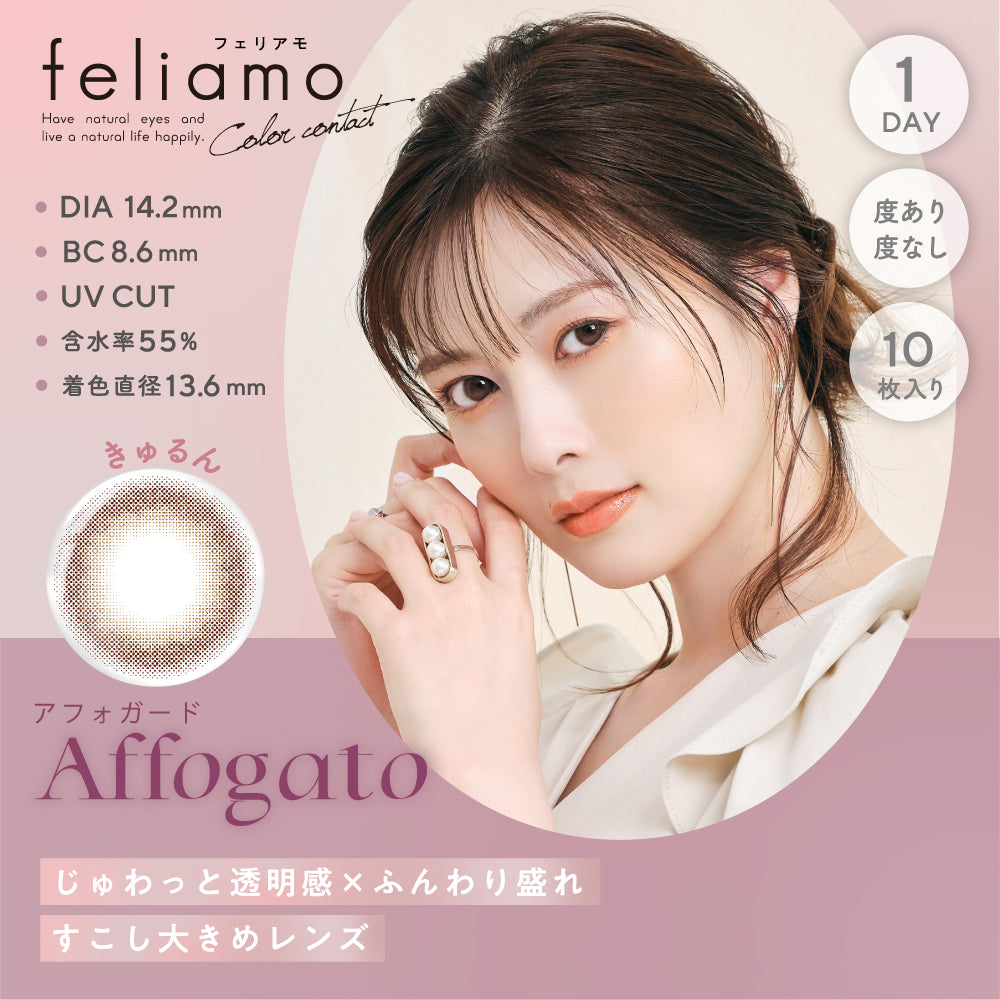 feliamo アフォガード モデル装用イメージ