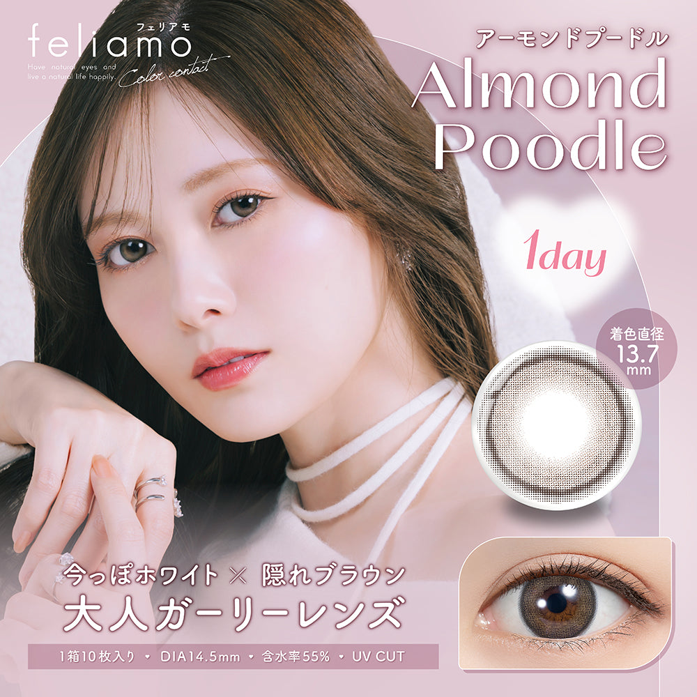 feliamo アーモンドプードル モデル装用イメージ
