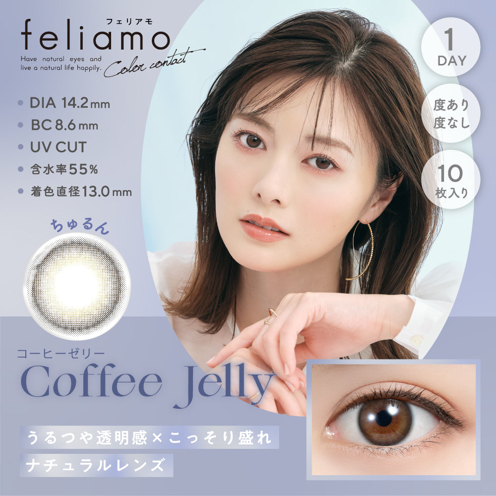 feliamo コーヒーゼリー モデル装用イメージ