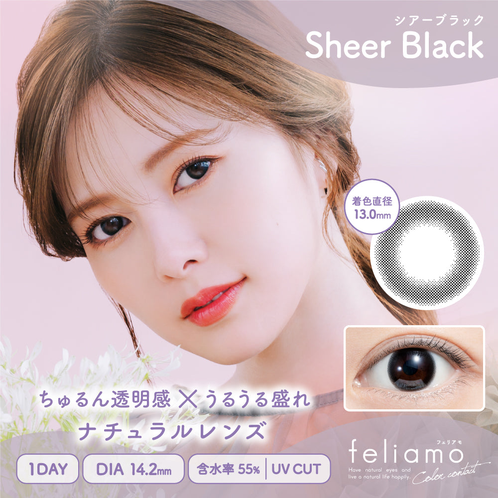 feliamo シアーブラック モデル装用イメージ