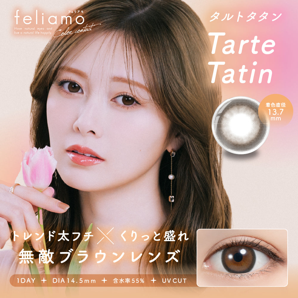 feliamo タルトタタン モデル装用イメージ