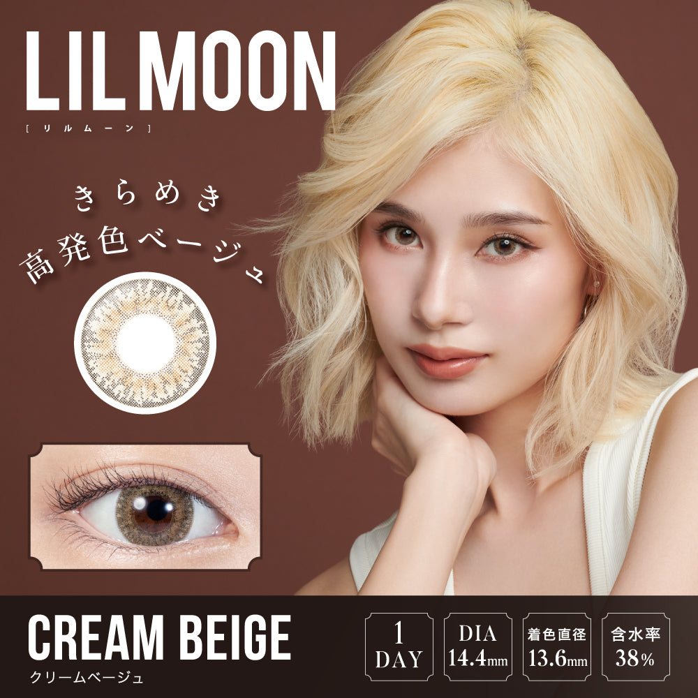 LILMOON 1DAY クリームベージュ モデル装用イメージ