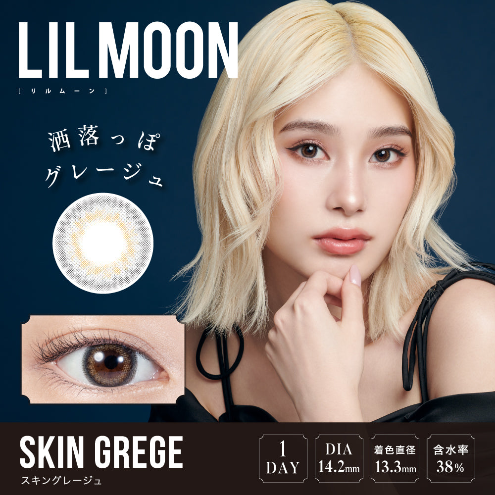 LILMOON 1DAY スキングレージュ モデル装用イメージ