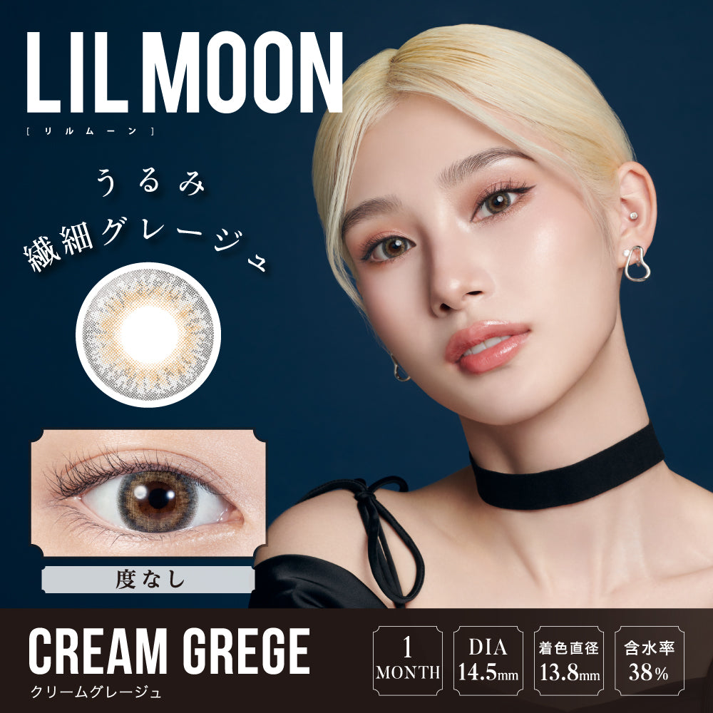 LILMOON 1MONTH クリームグレージュ モデル装用イメージ(度なし)