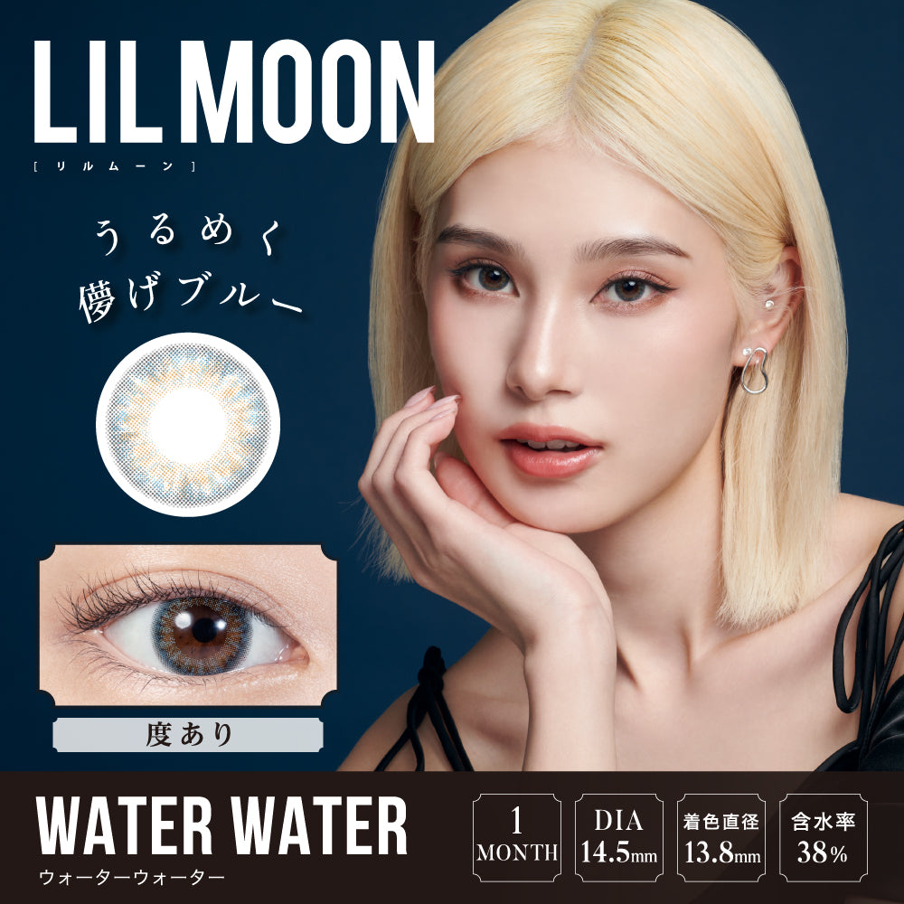 LILMOON 1MONTH ウォーターウォーター モデル装用イメージ(度あり)