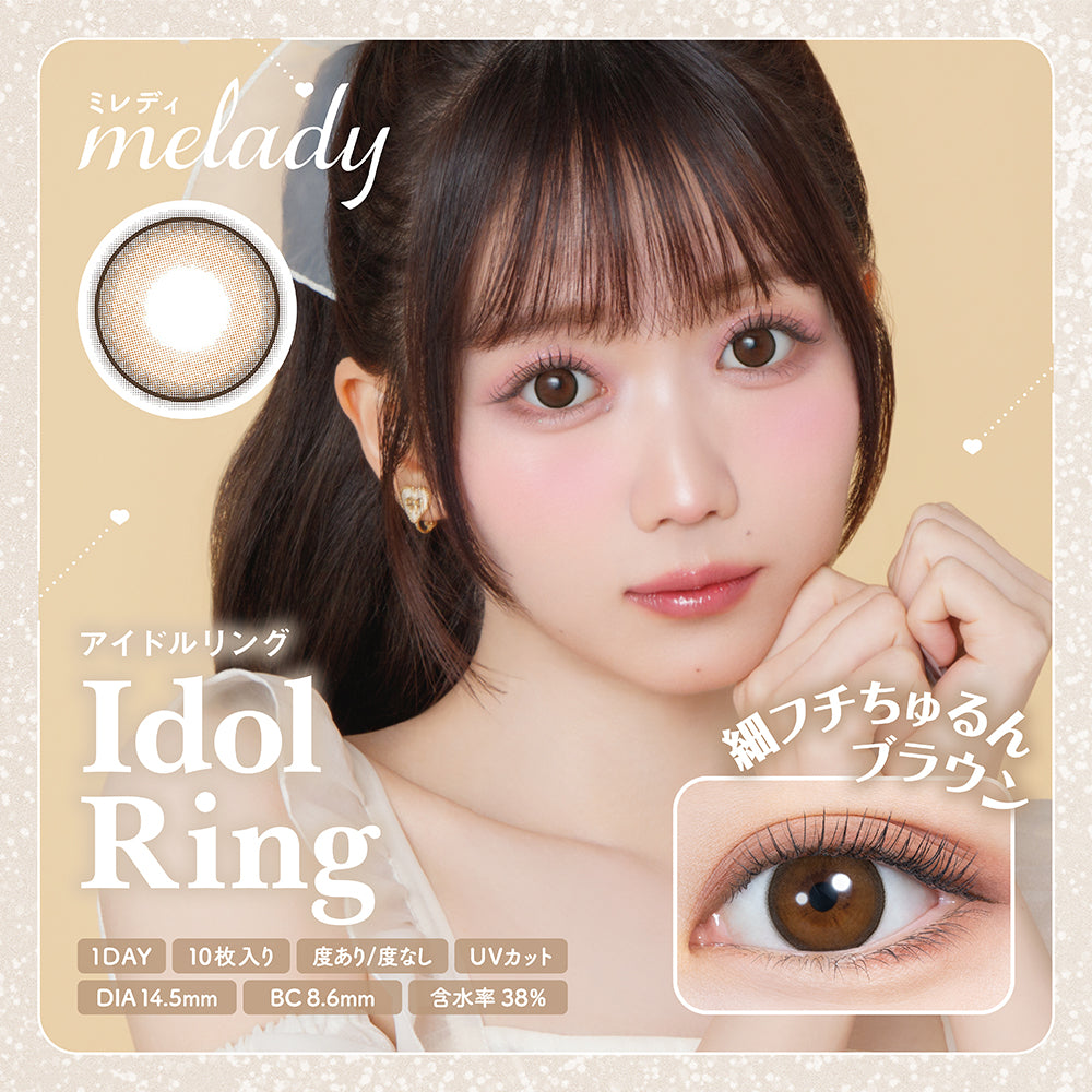melady アイドルリング モデル装用イメージ