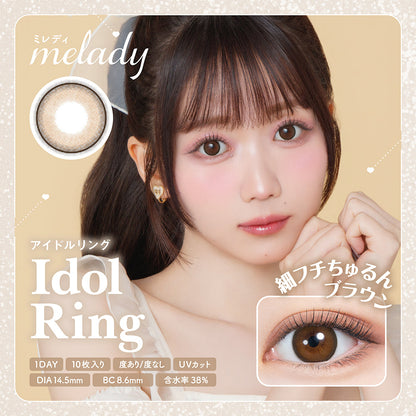 melady アイドルリング モデル装用イメージ