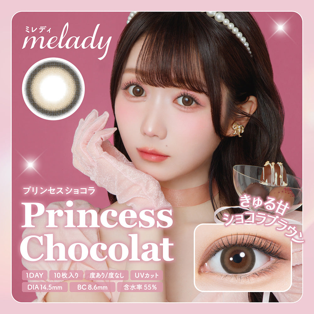 melady プリンセスショコラ モデル装用イメージ
