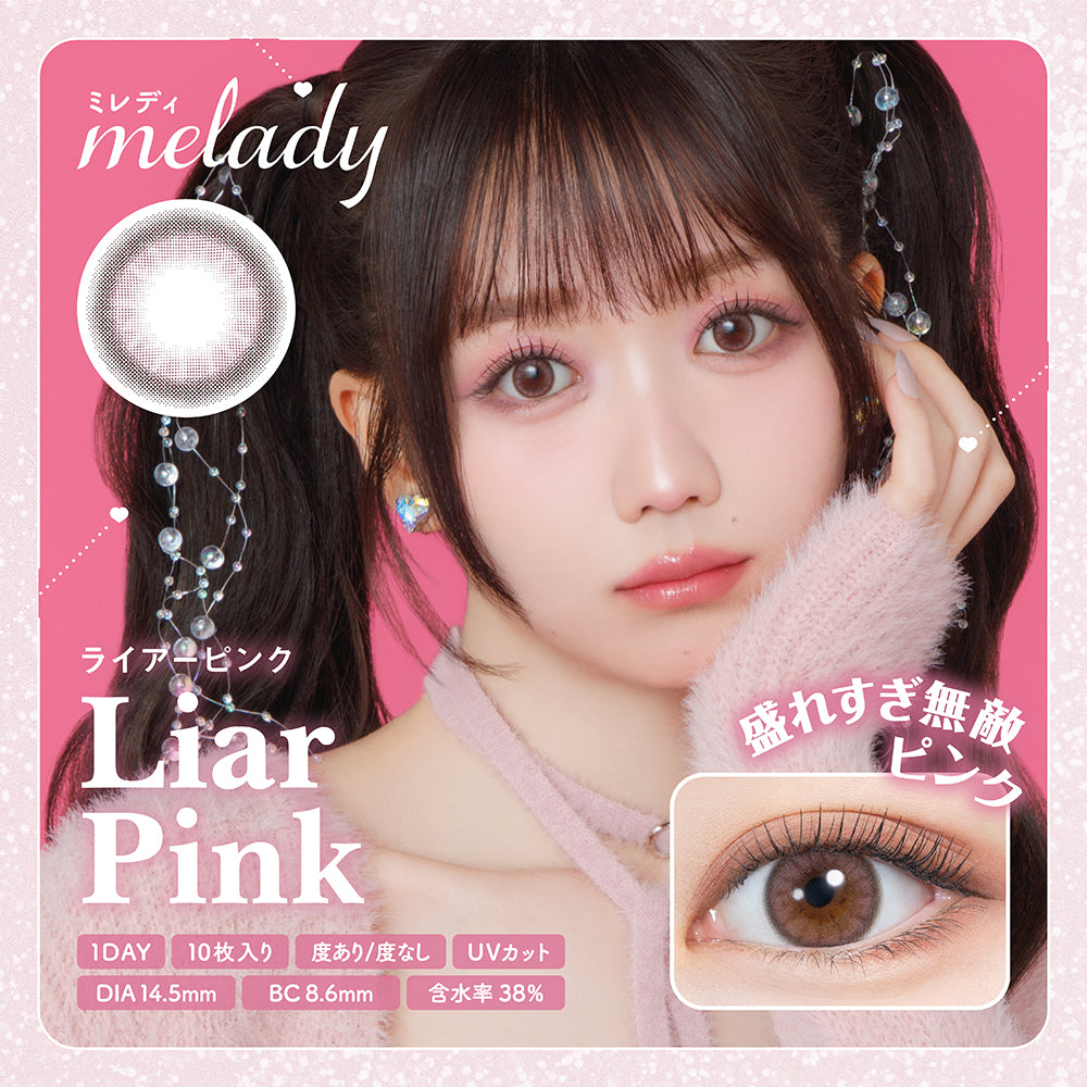 melady ライアーピンク モデル装用イメージ