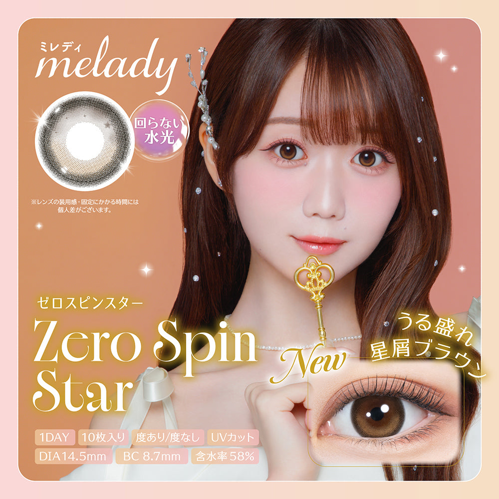 melady ゼロスピンスター モデル装用イメージ